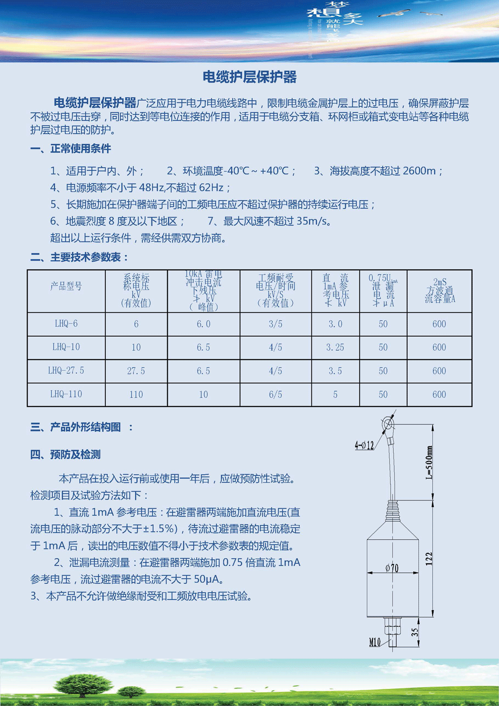 1506645457264840.gif 電纜護(hù)層保護(hù)器說明書.gif