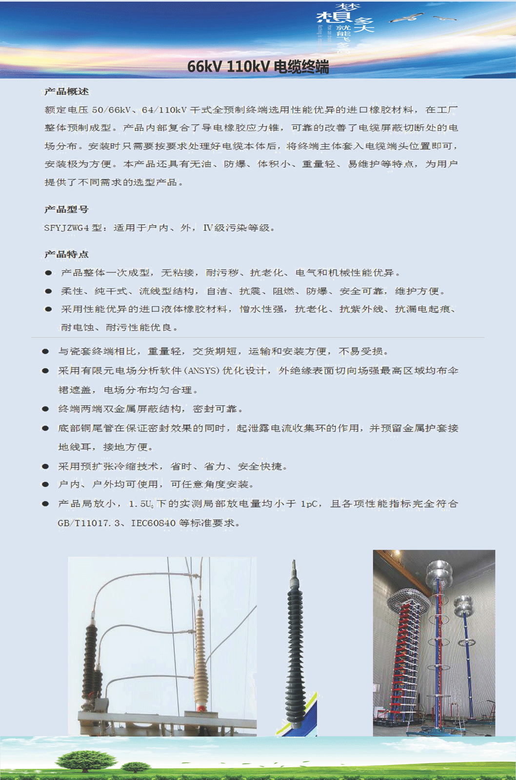 1506656058964899.gif 66kV-110kV預(yù)制式電纜終端.gif