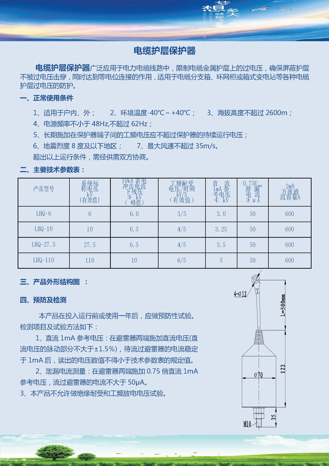 1506734441228264.gif 電纜護層保護器說明書.gif