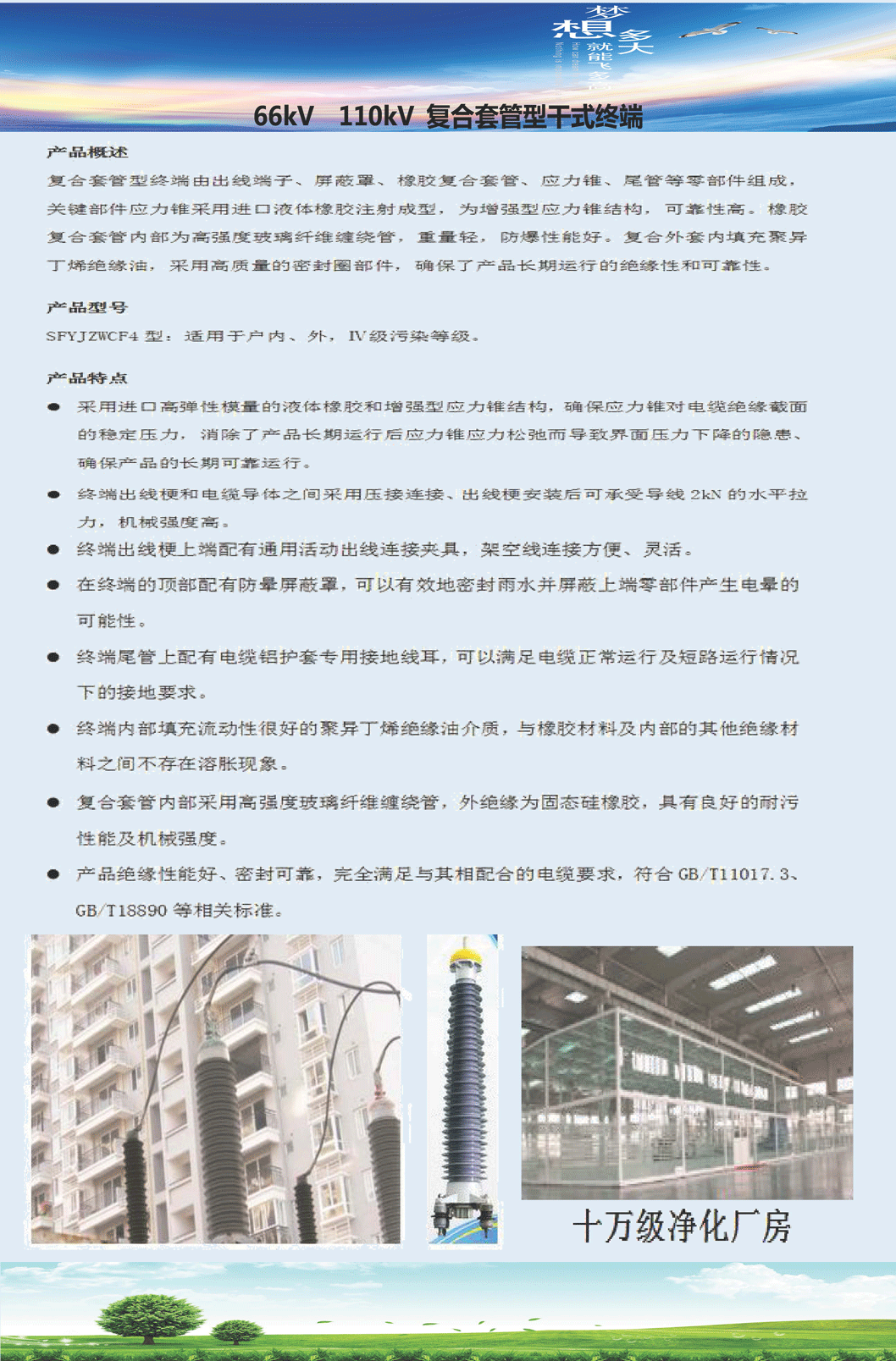 1508741776159271.gif 66kV-110kV-復合套管型干式終端.gif